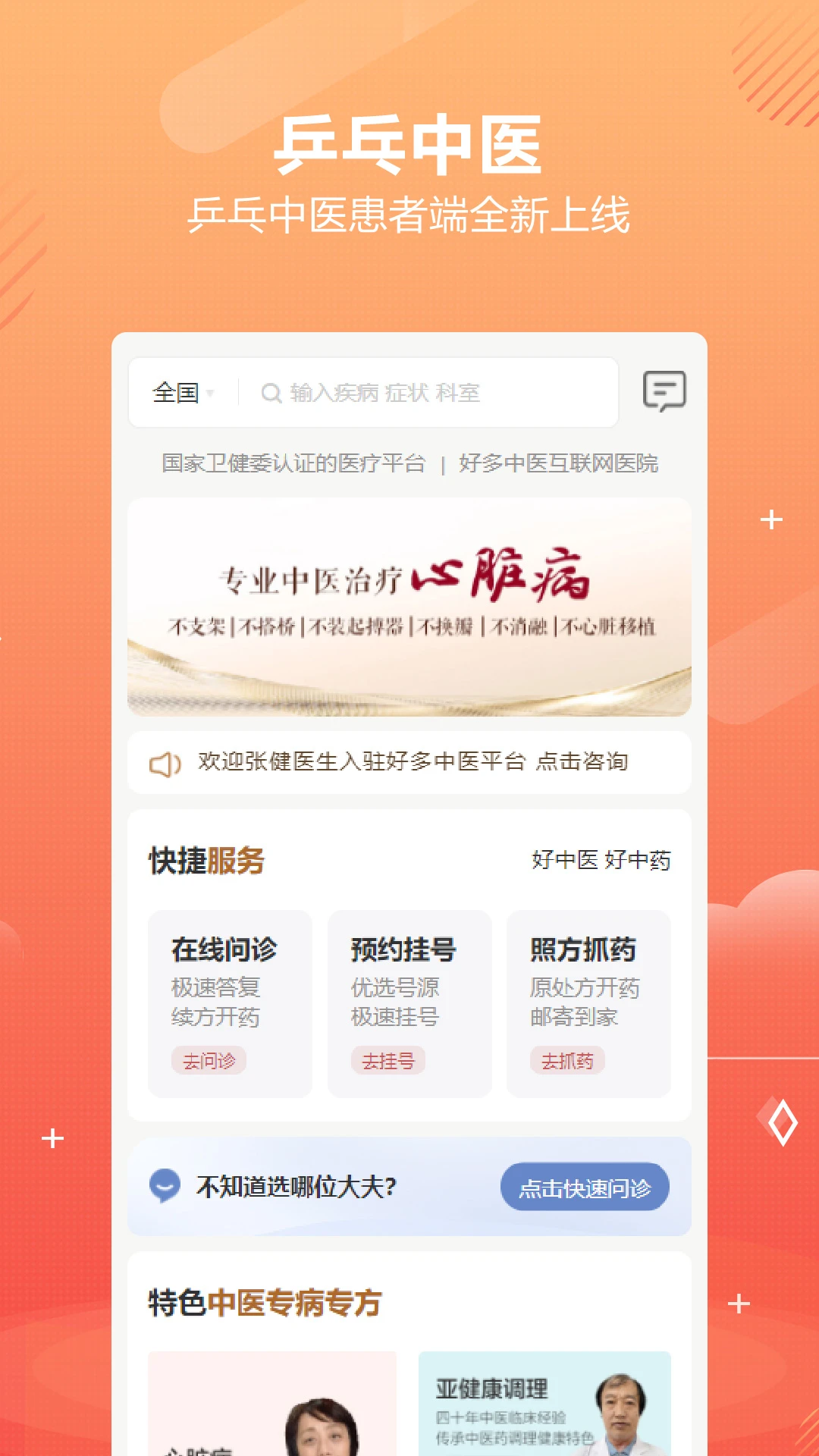 ƹ����ҽapp��Ѱ�1.8.6 �ٷ����ͼ0