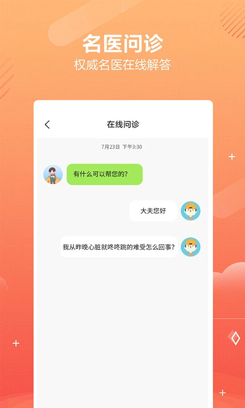 ƹ����ҽapp��Ѱ�1.8.6 �ٷ����ͼ2