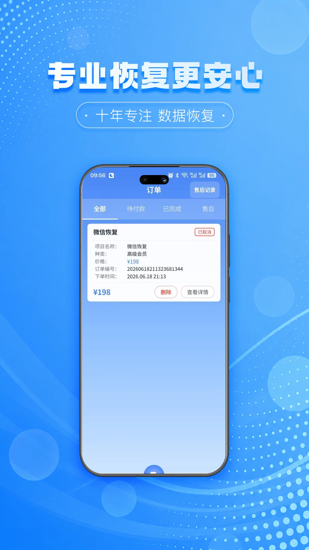 �������ݻָ�����v3.3.1��׿���ͼ2