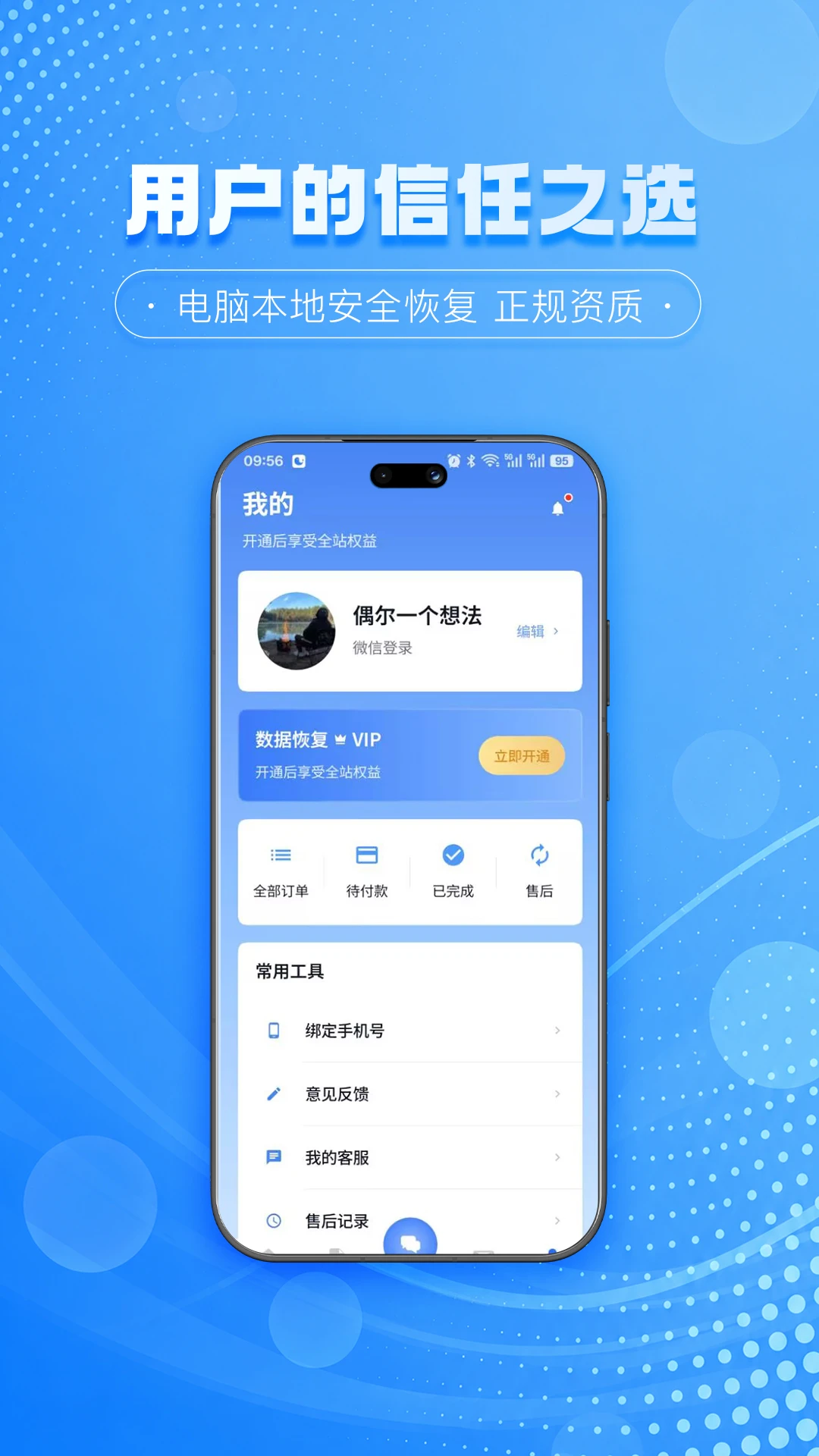 �������ݻָ�����v3.3.1��׿���ͼ3