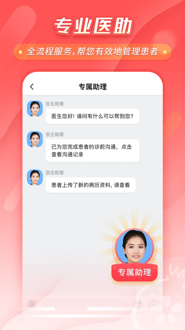 石榴云诊-医生线上执业平台7.58.4官方版截图0