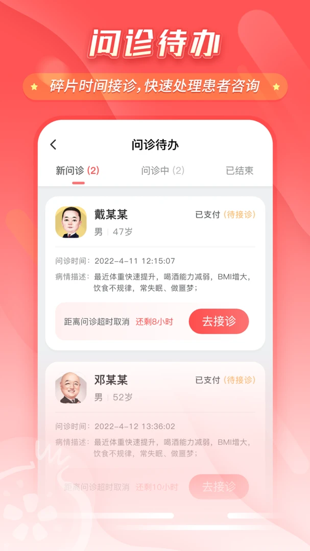 石榴云诊医生线上执业平台界面