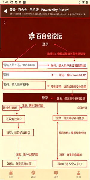 百合会论坛Yamibo安卓客户端0.0.6手机版截图0