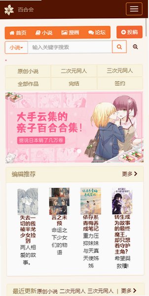 百合会论坛Yamibo安卓客户端0.0.6手机版截图1
