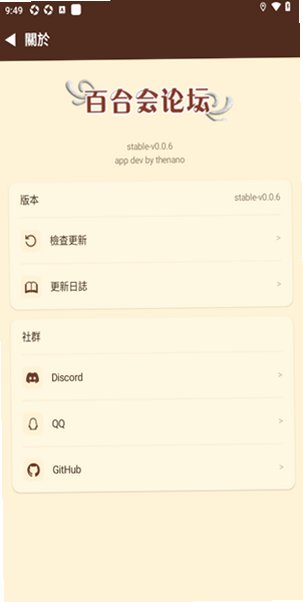 百合会论坛Yamibo安卓客户端0.0.6手机版截图3