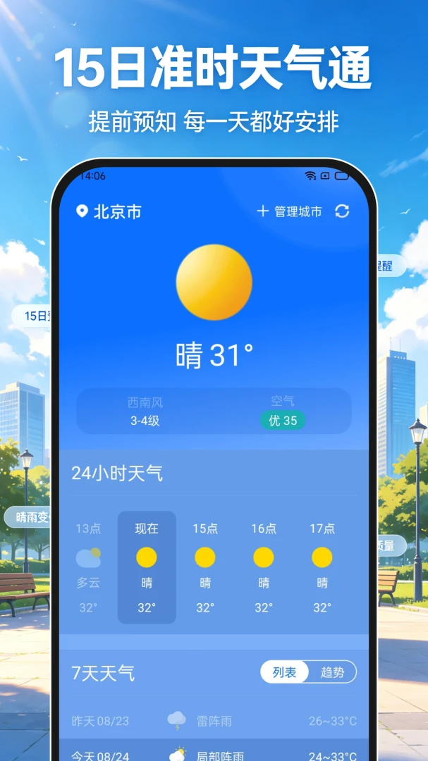 15��׼ʱ����ͨ(����Ԥ��)1.0.0 �ٷ����ͼ0