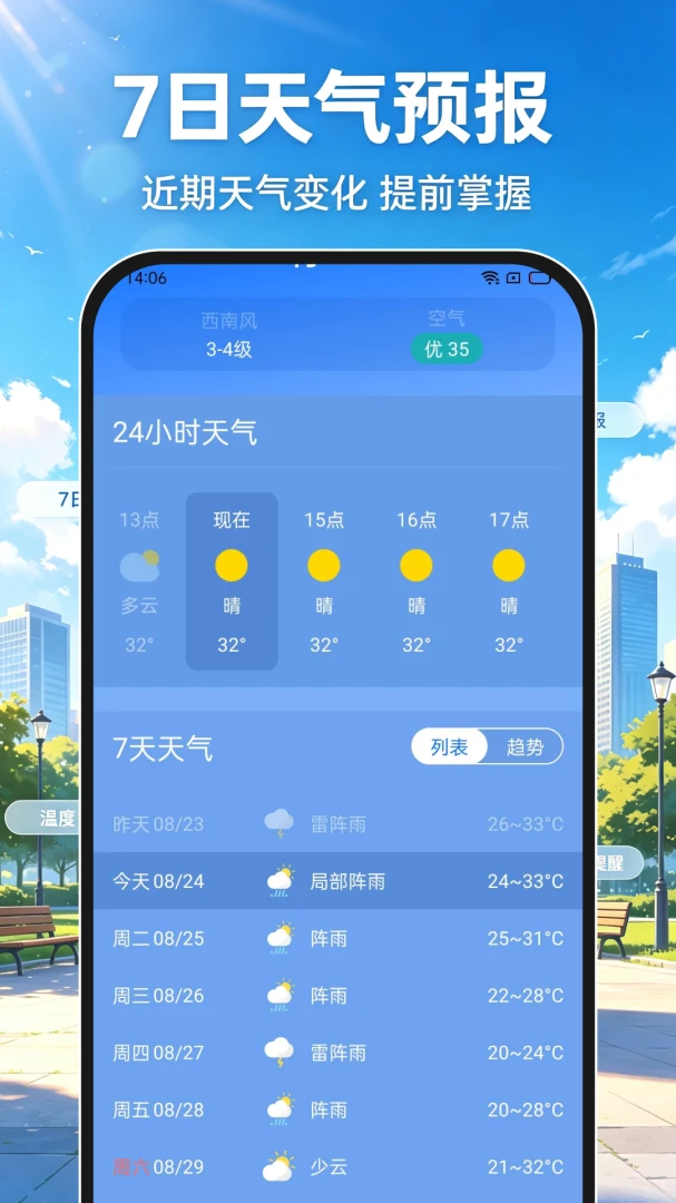 15��׼ʱ����ͨ(����Ԥ��)1.0.0 �ٷ����ͼ1
