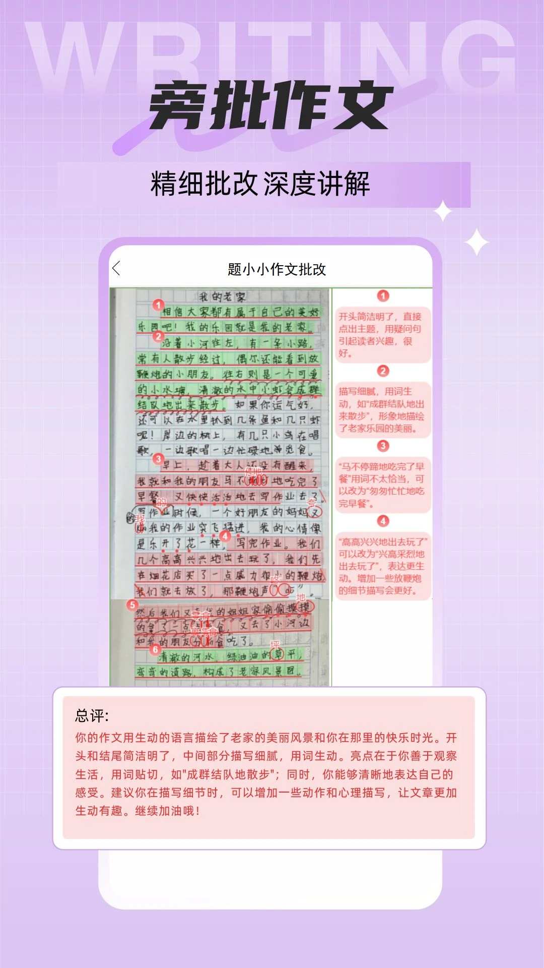 题小小作文批改功能展示