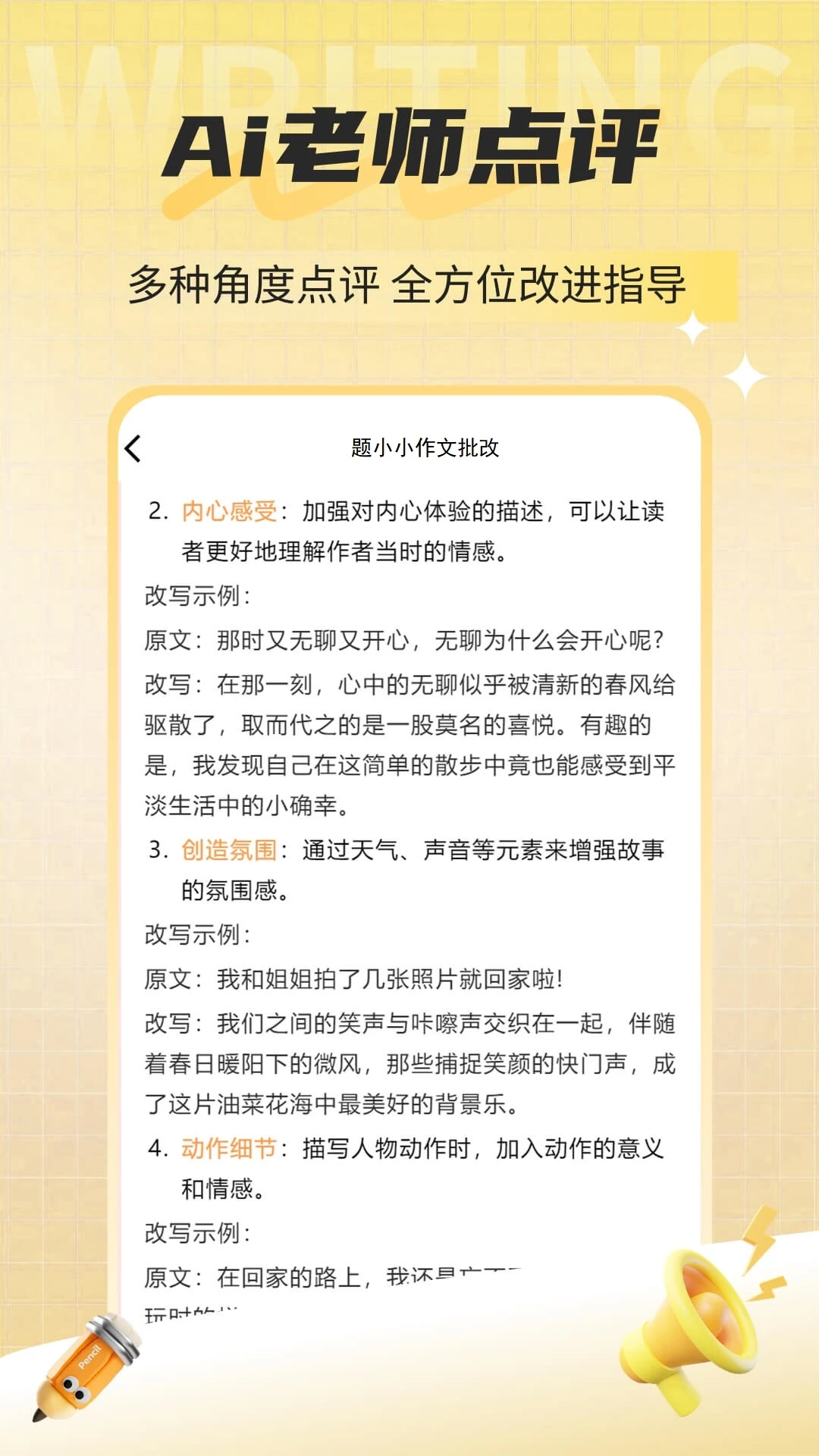 题小小作文批改v1.5.117安卓版截图0