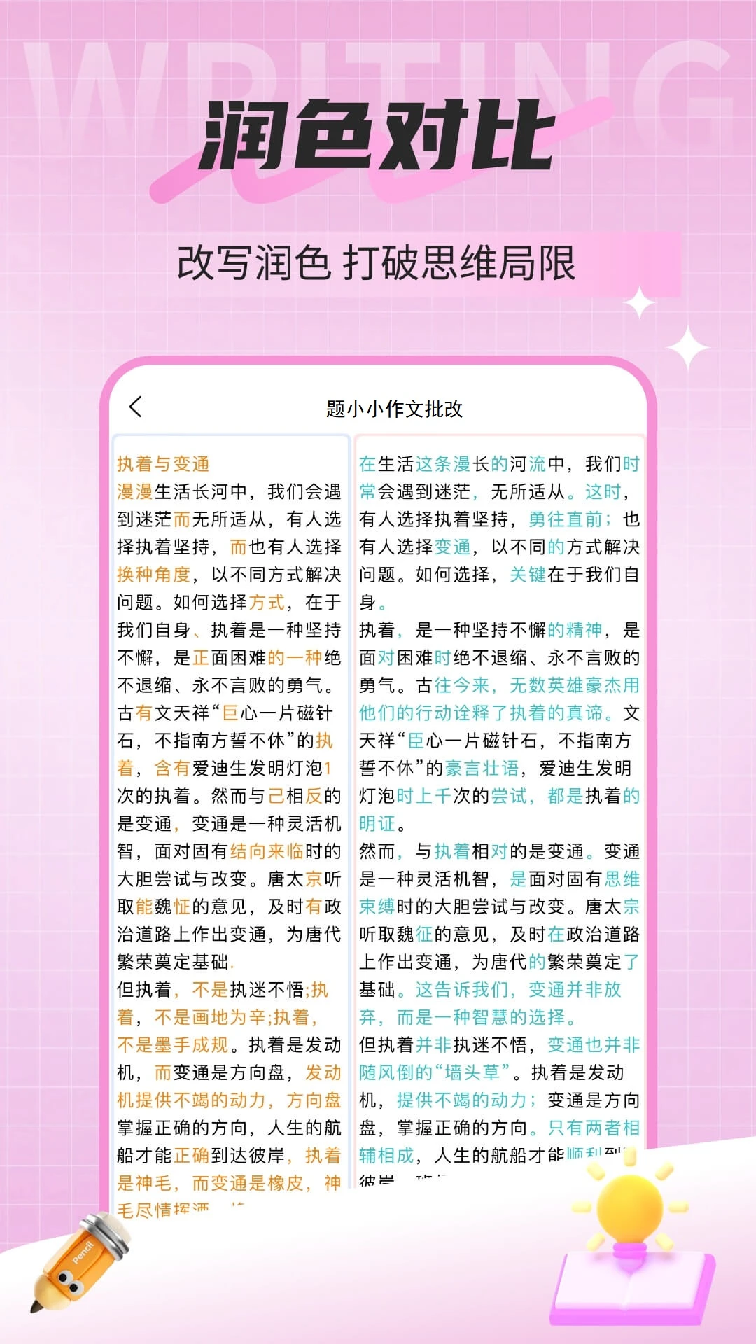 题小小作文批改v1.5.117安卓版截图2