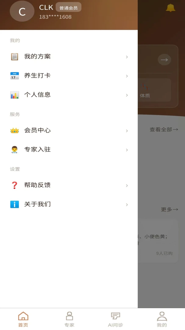 ��˷���ܹܼ�app���°�v1.0.0��׿���ͼ2