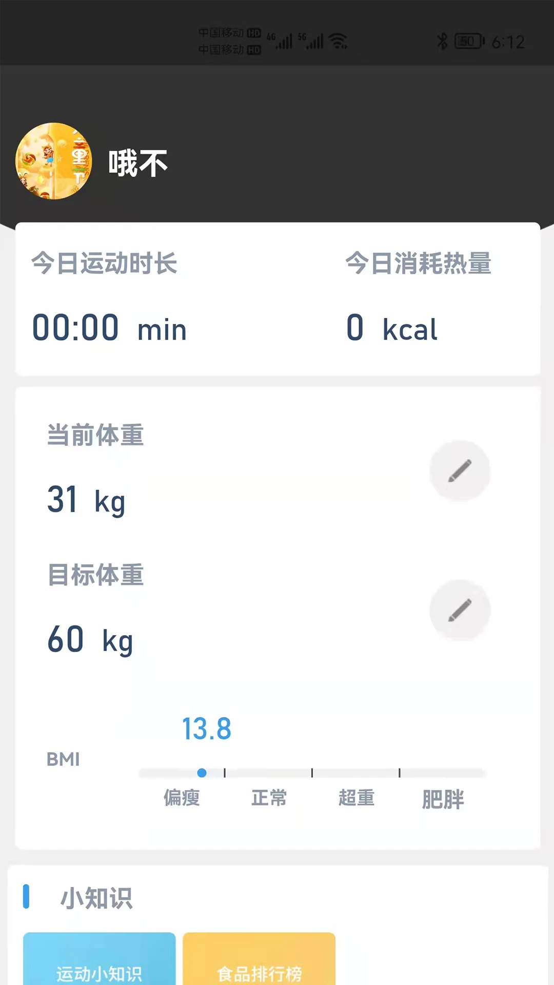 律动健康预览图