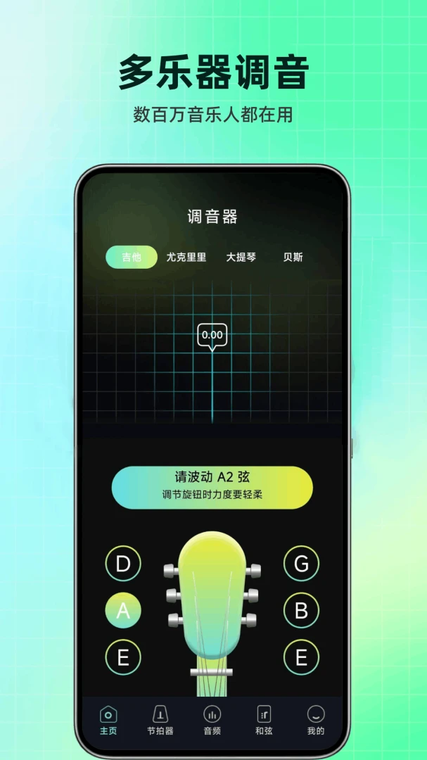 万能乐器调音器界面