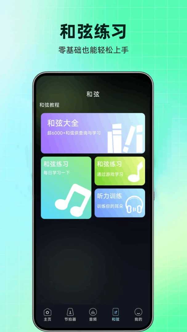 万能乐器调音器乐器选择