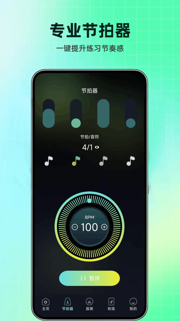 万能乐器调音器调音界面