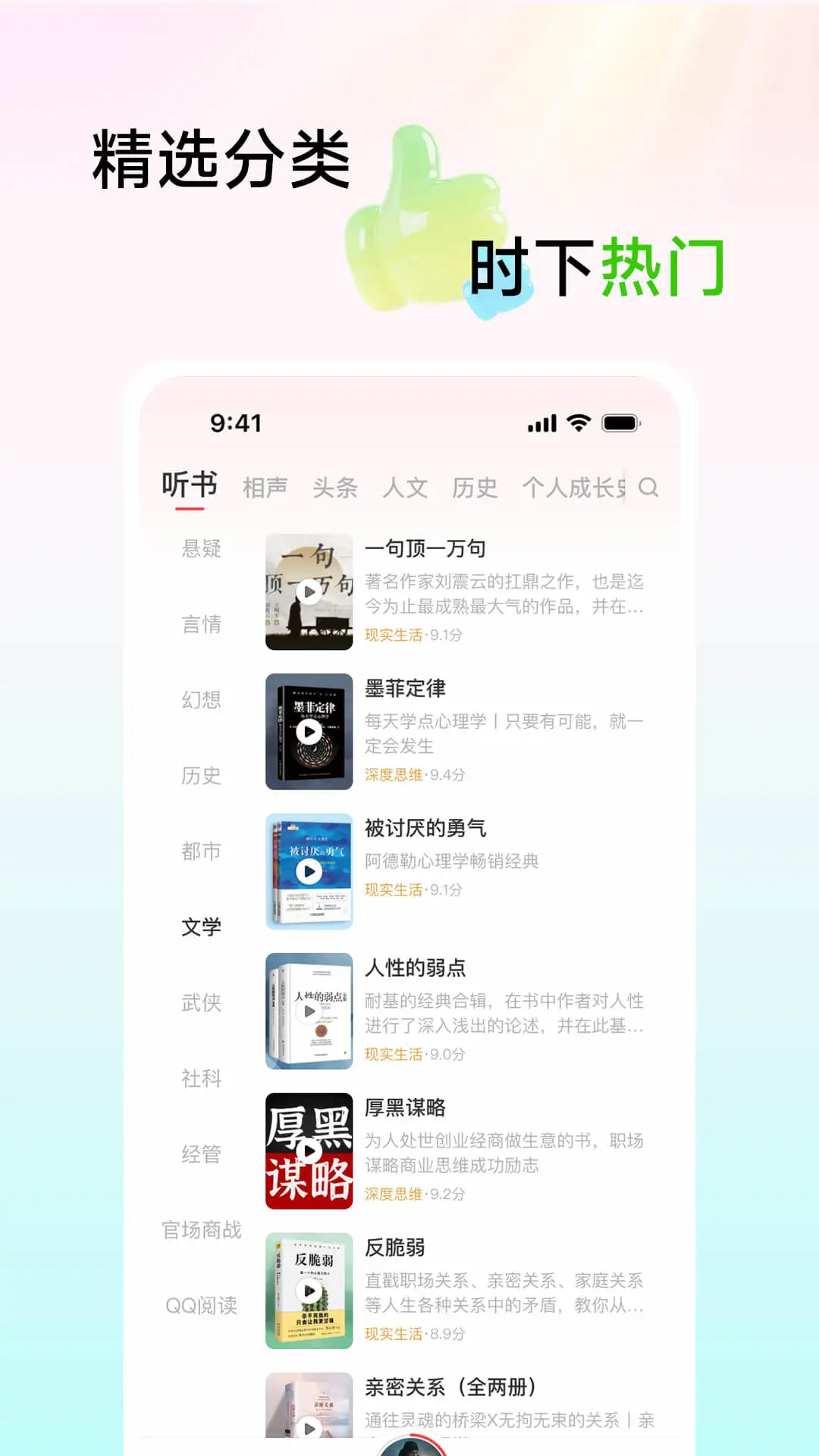 口袋畅听特色功能