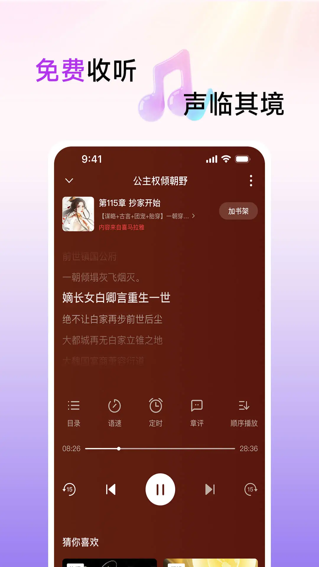 口袋畅听常见问题