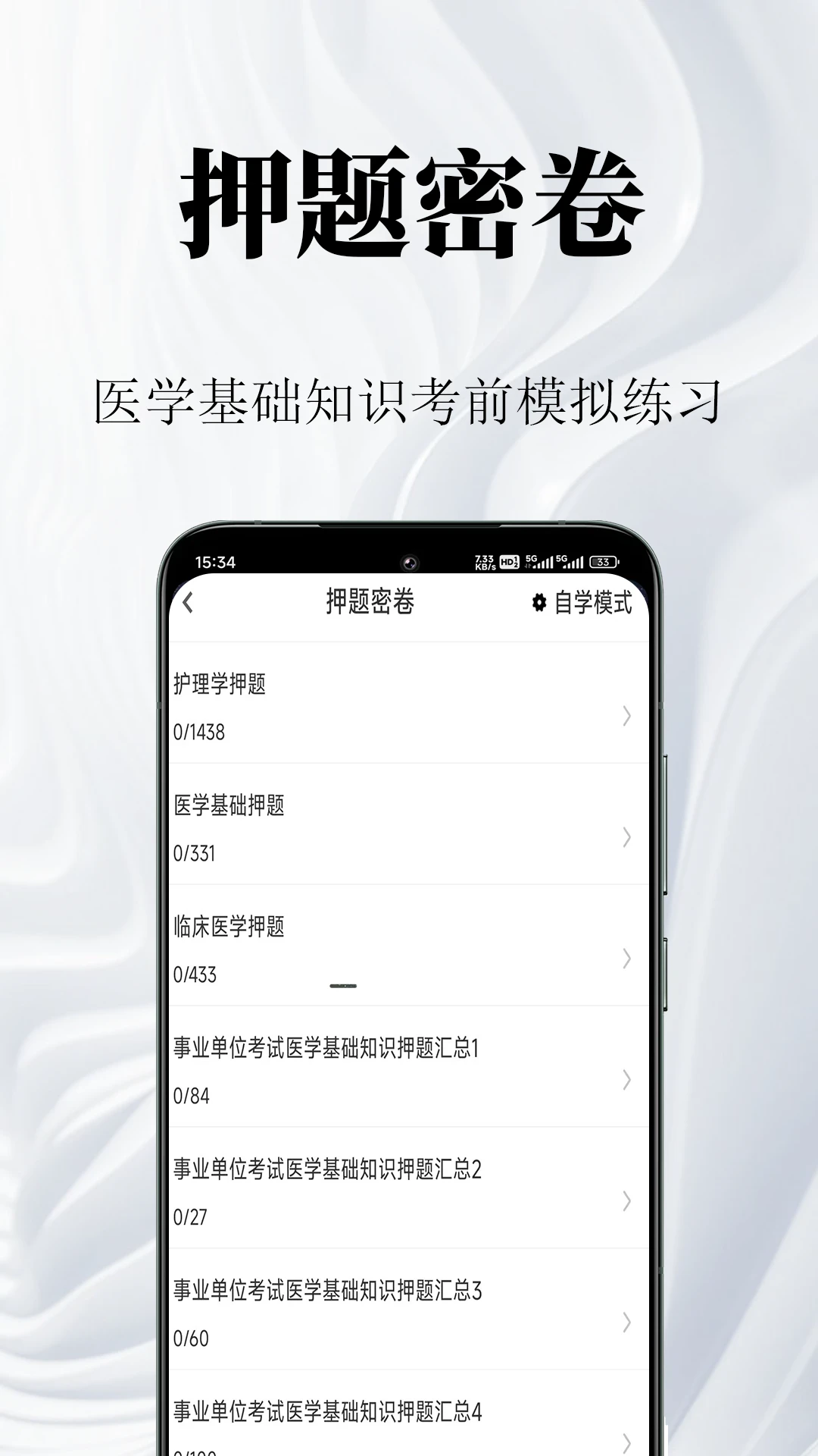 医学基础知识鸣题库最新题库