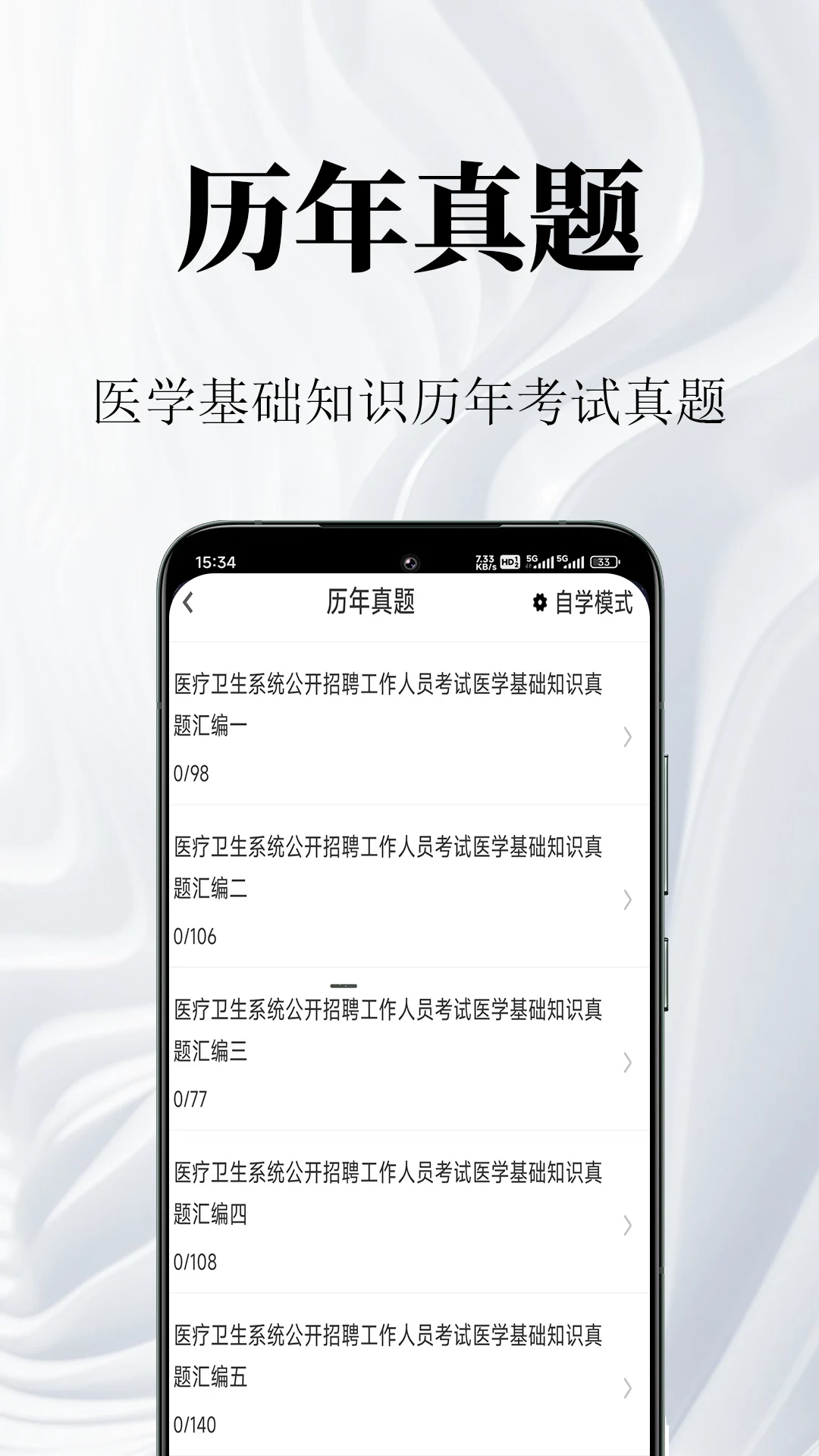 医学基础知识鸣题库医学基础知识题库2.1.7 安卓版截图1