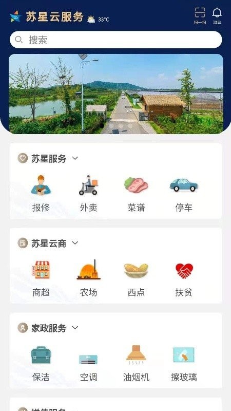 苏星云服务功能截图