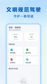 交通出行违章指南截图