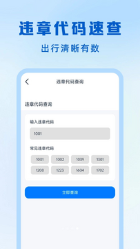 交通出行违章指南处理违章
