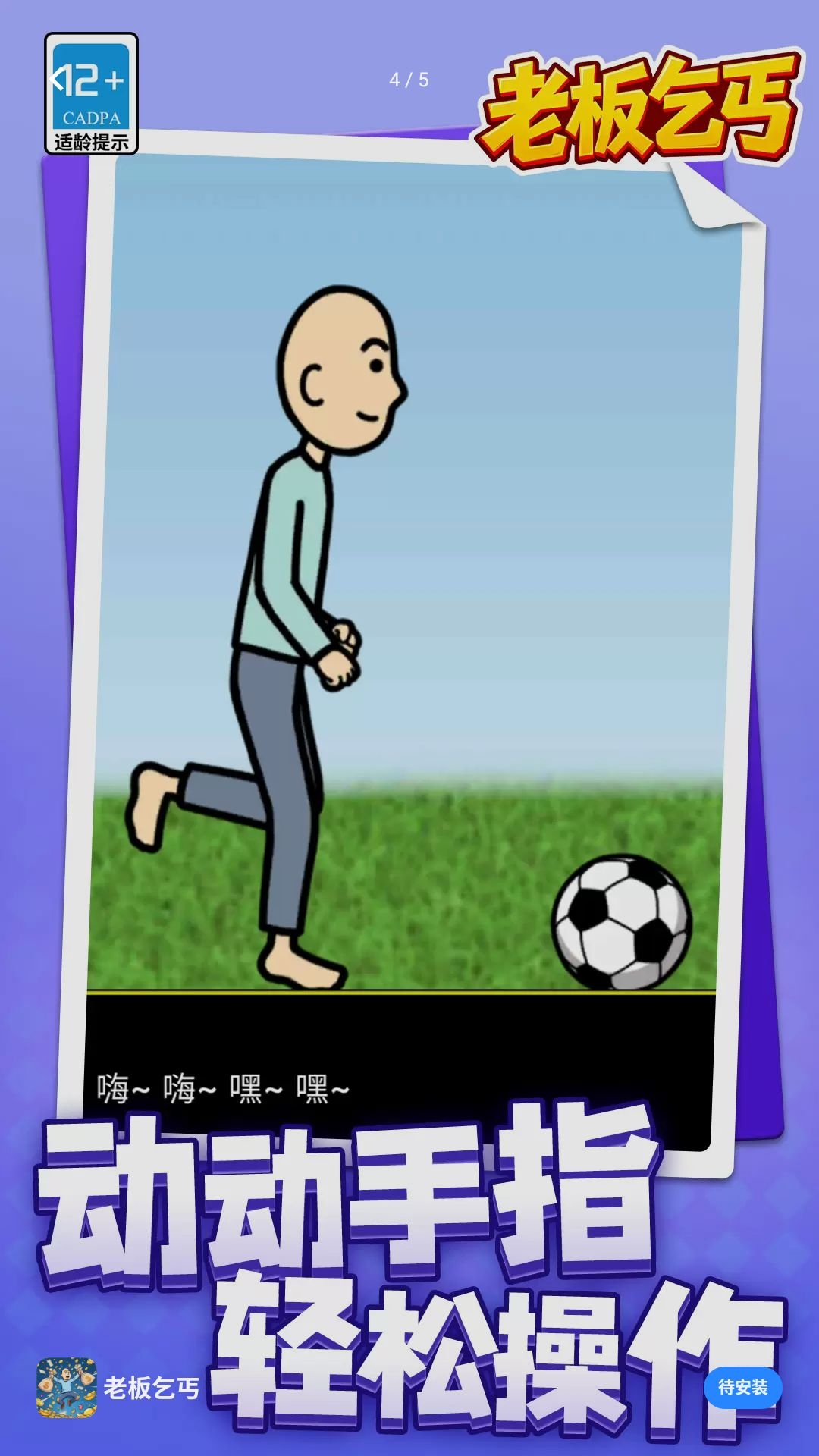 老板乞丐官方最新版1.1.1 安卓版截图3