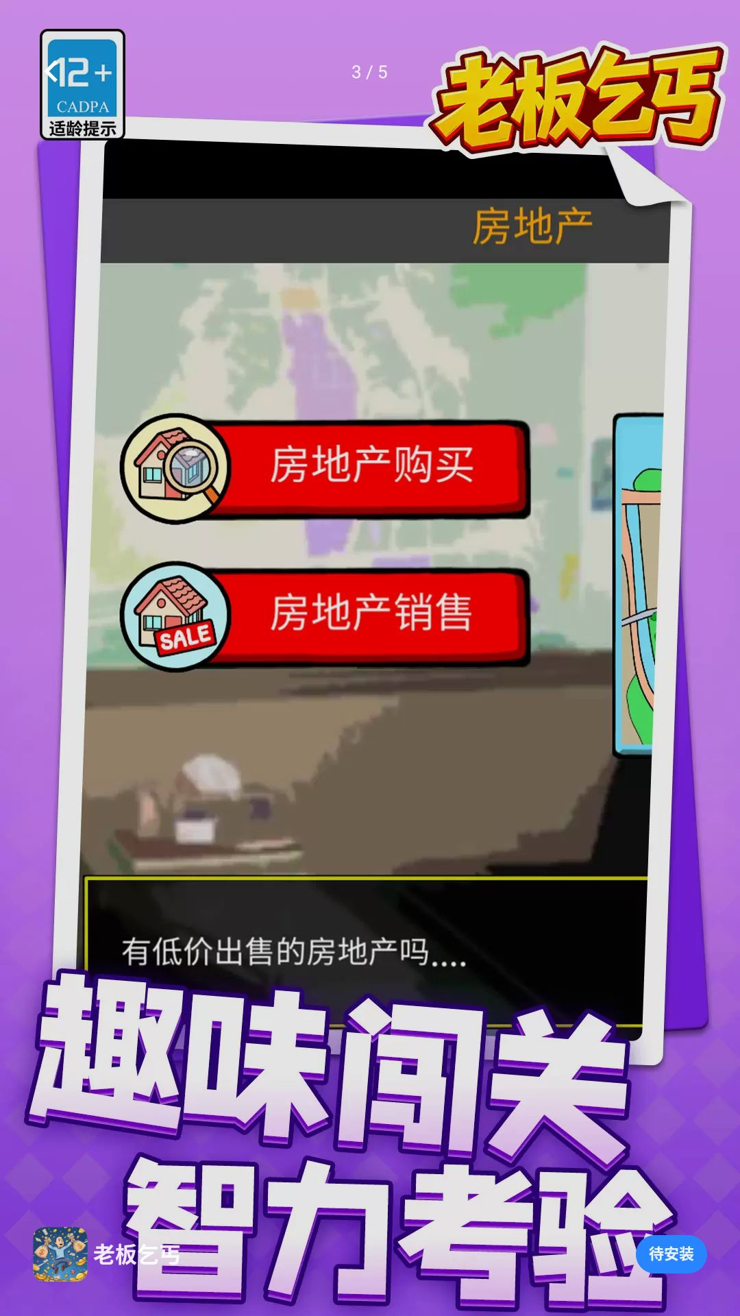 老板乞丐官方最新版1.1.1 安卓版截图2