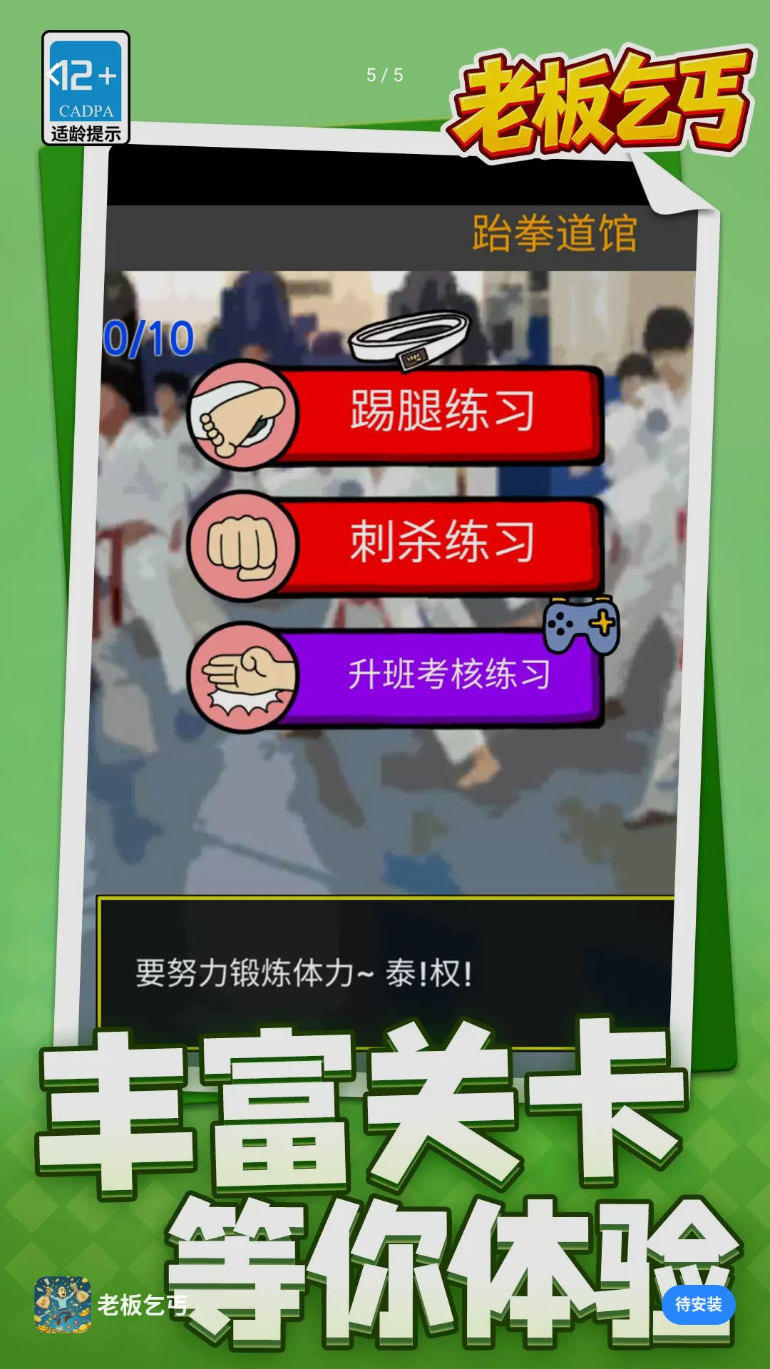 老板乞丐官方最新版1.1.1 安卓版截图4