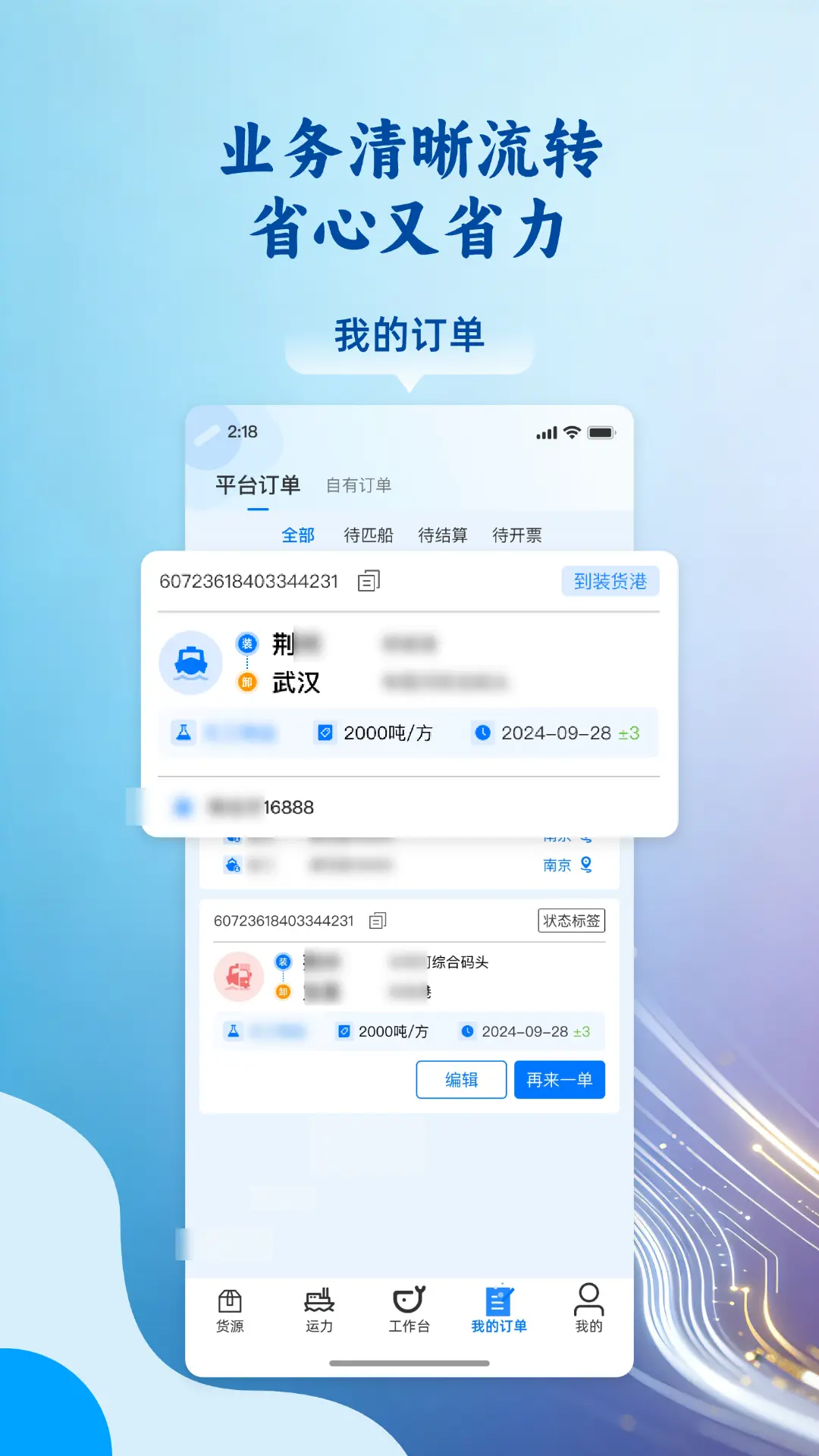 运吨吨货主1.1.4安卓版截图4