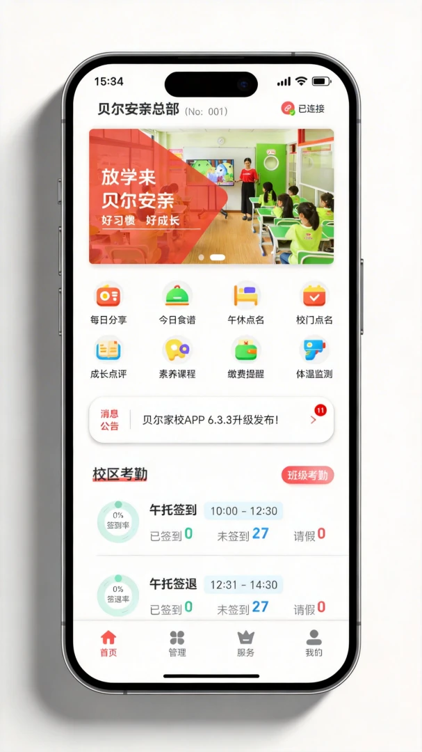 贝尔家校平台-家校平台校区端界面预览