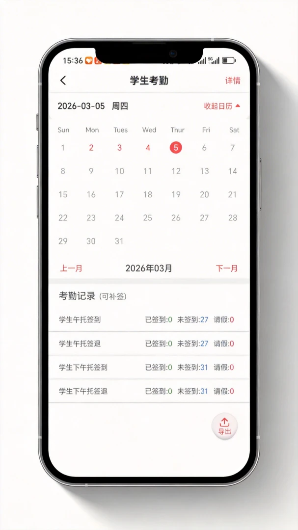 贝尔家校平台-家校平台校区端6.4.8最新版截图2