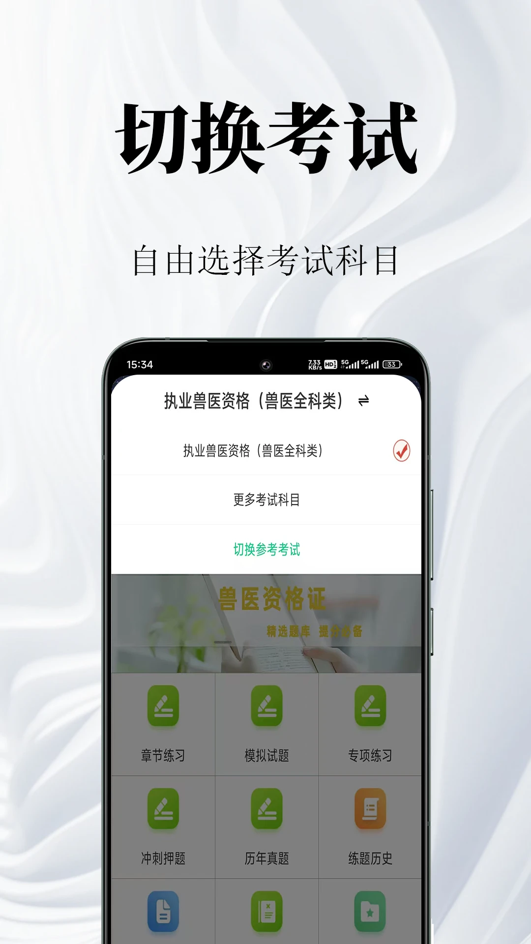 执业兽医鸣题库学习计划