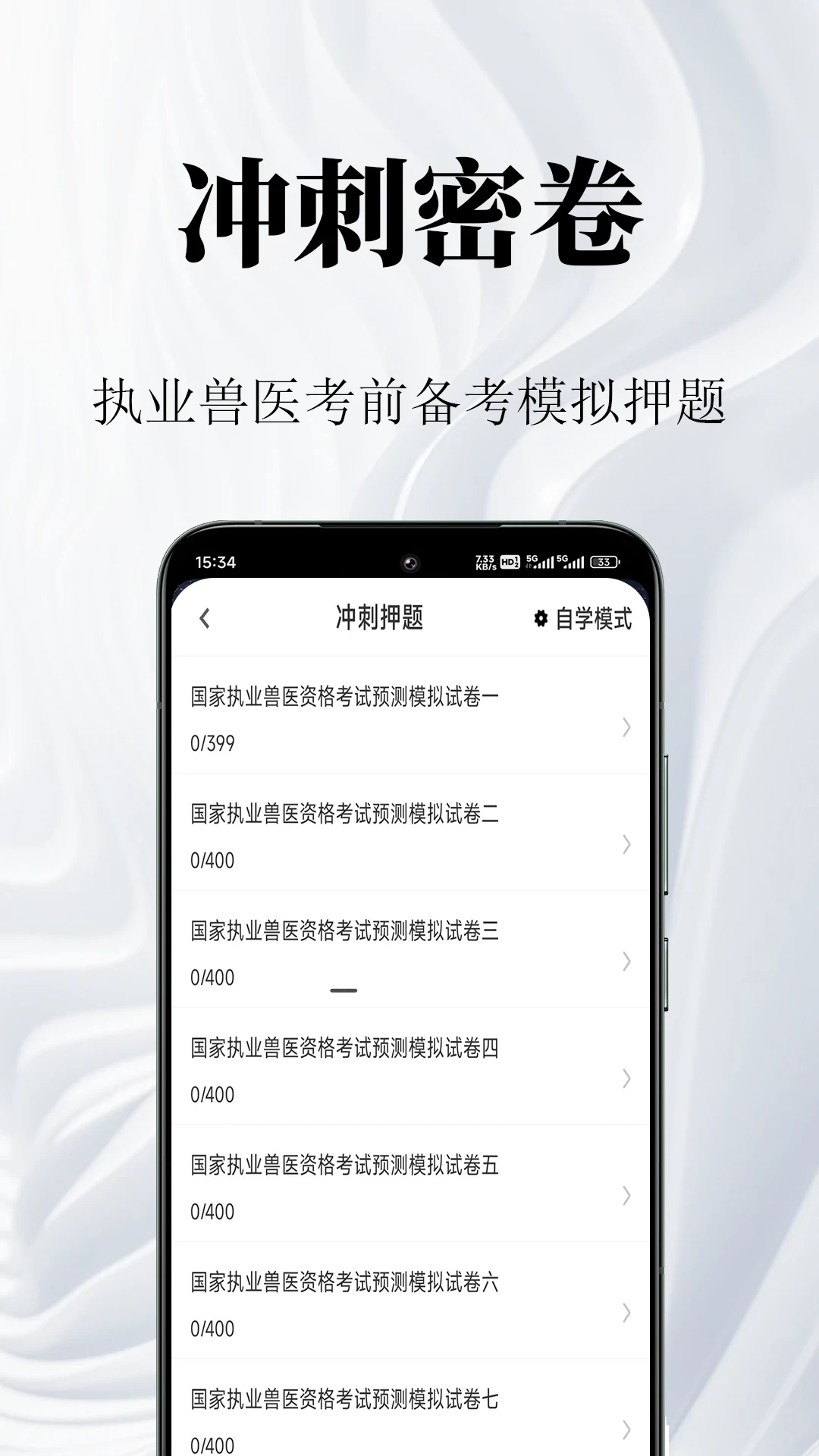 执业兽医鸣题库2.2.1 安卓版截图2