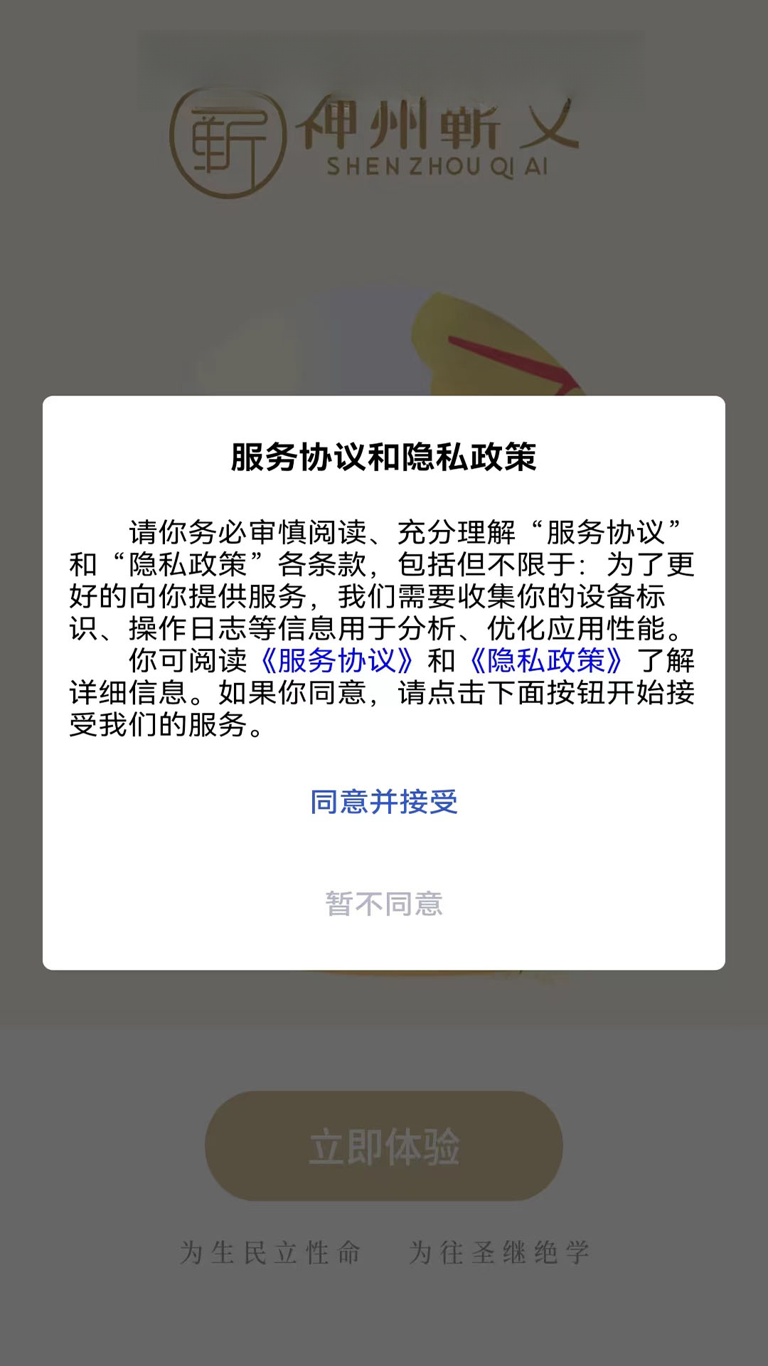 神州蕲艾安卓版功能图