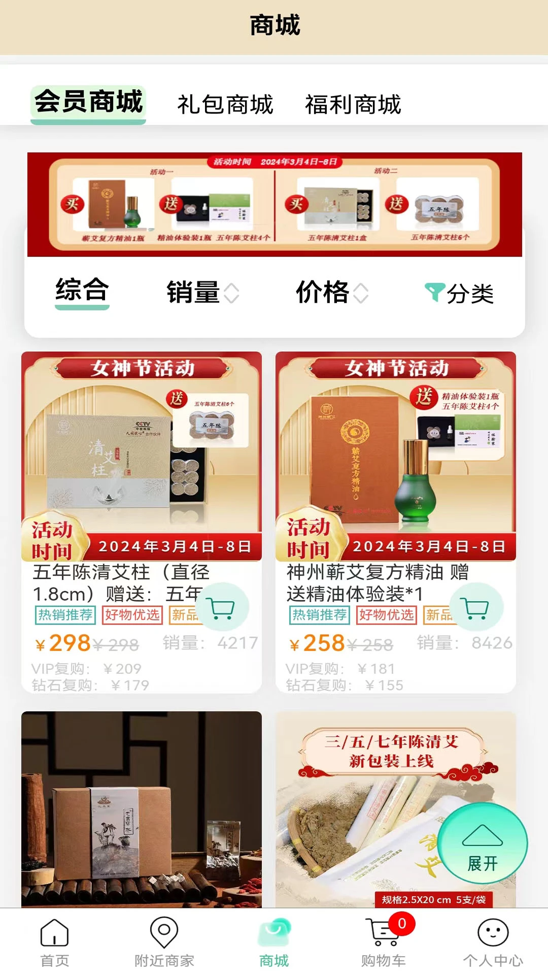 神州蕲艾1.0.69官方版截图1