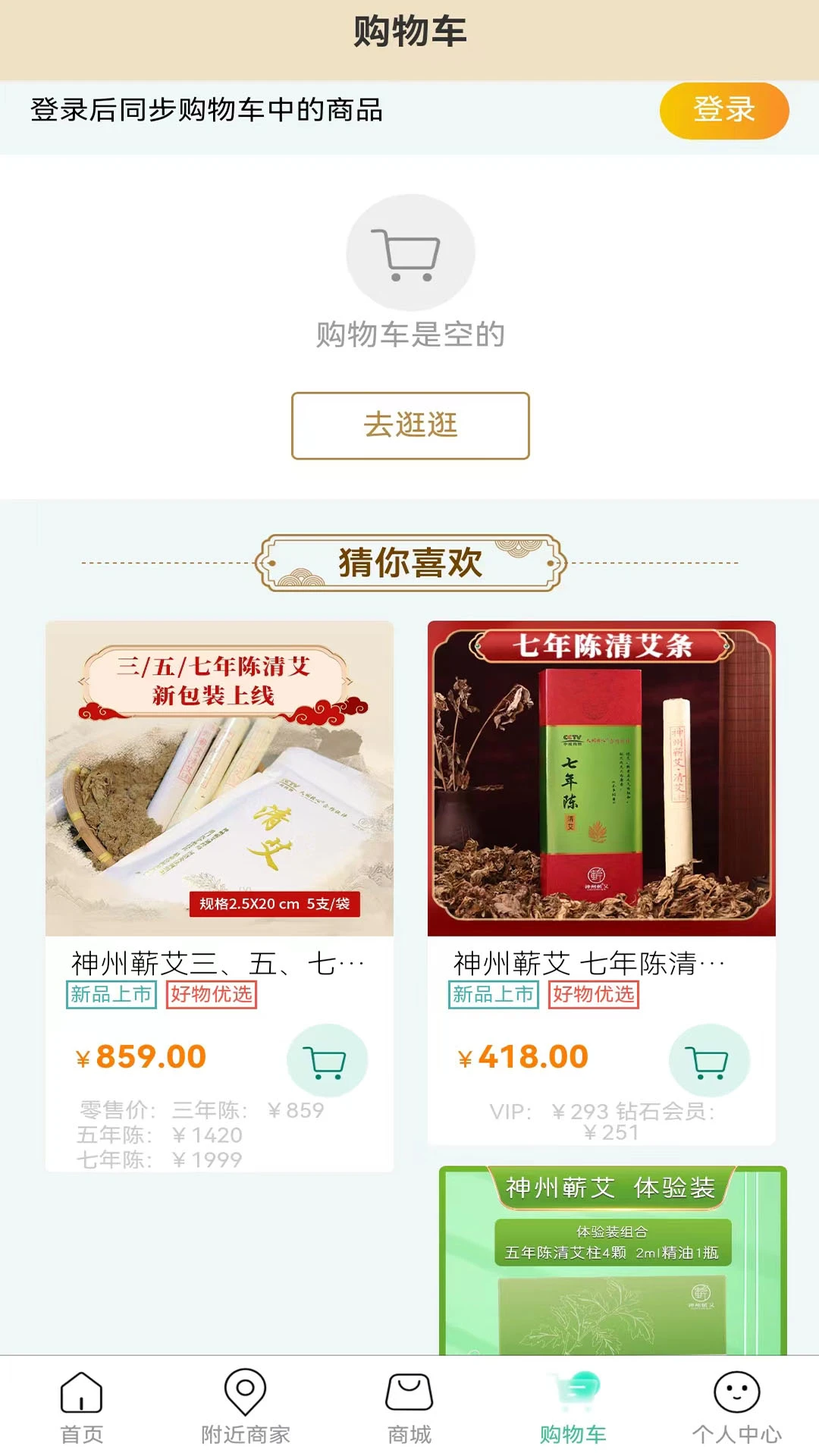 神州蕲艾1.0.69官方版截图3