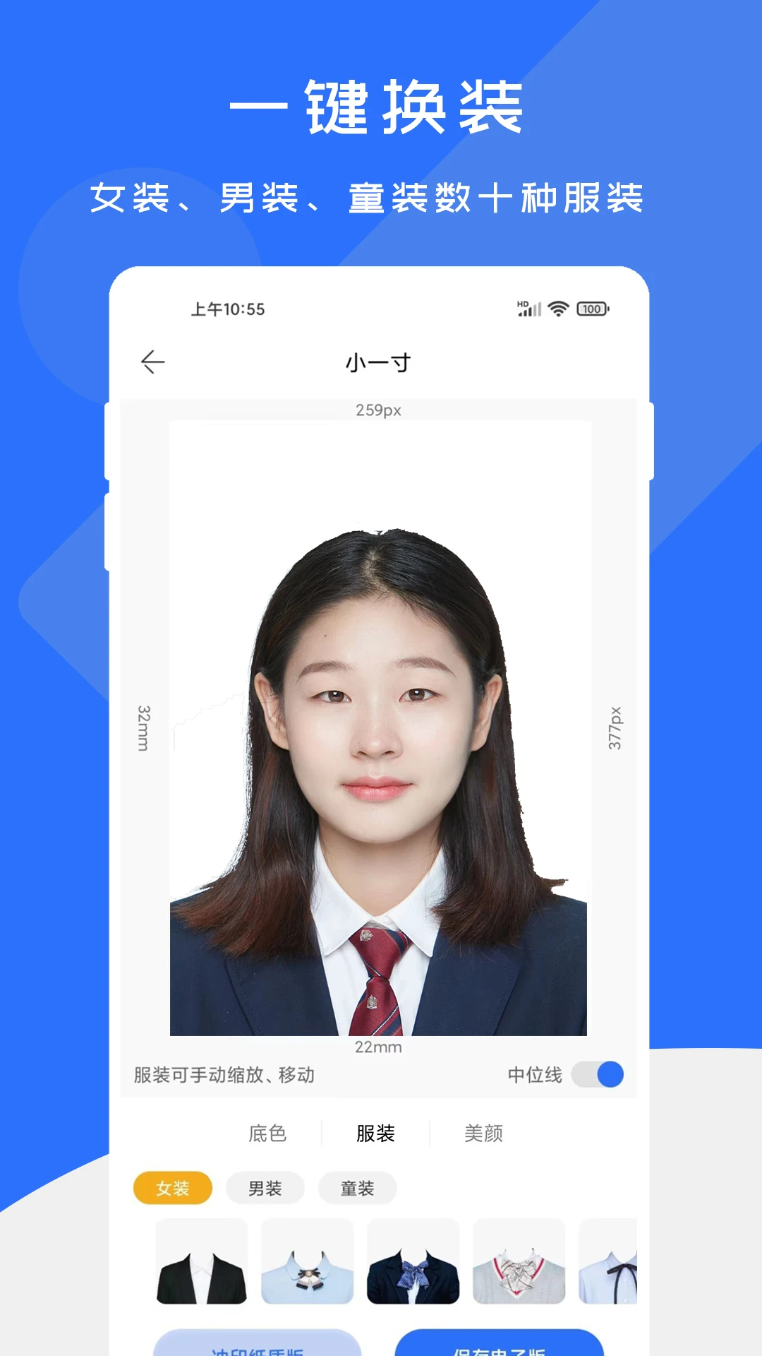 证件照快制作抠图换底