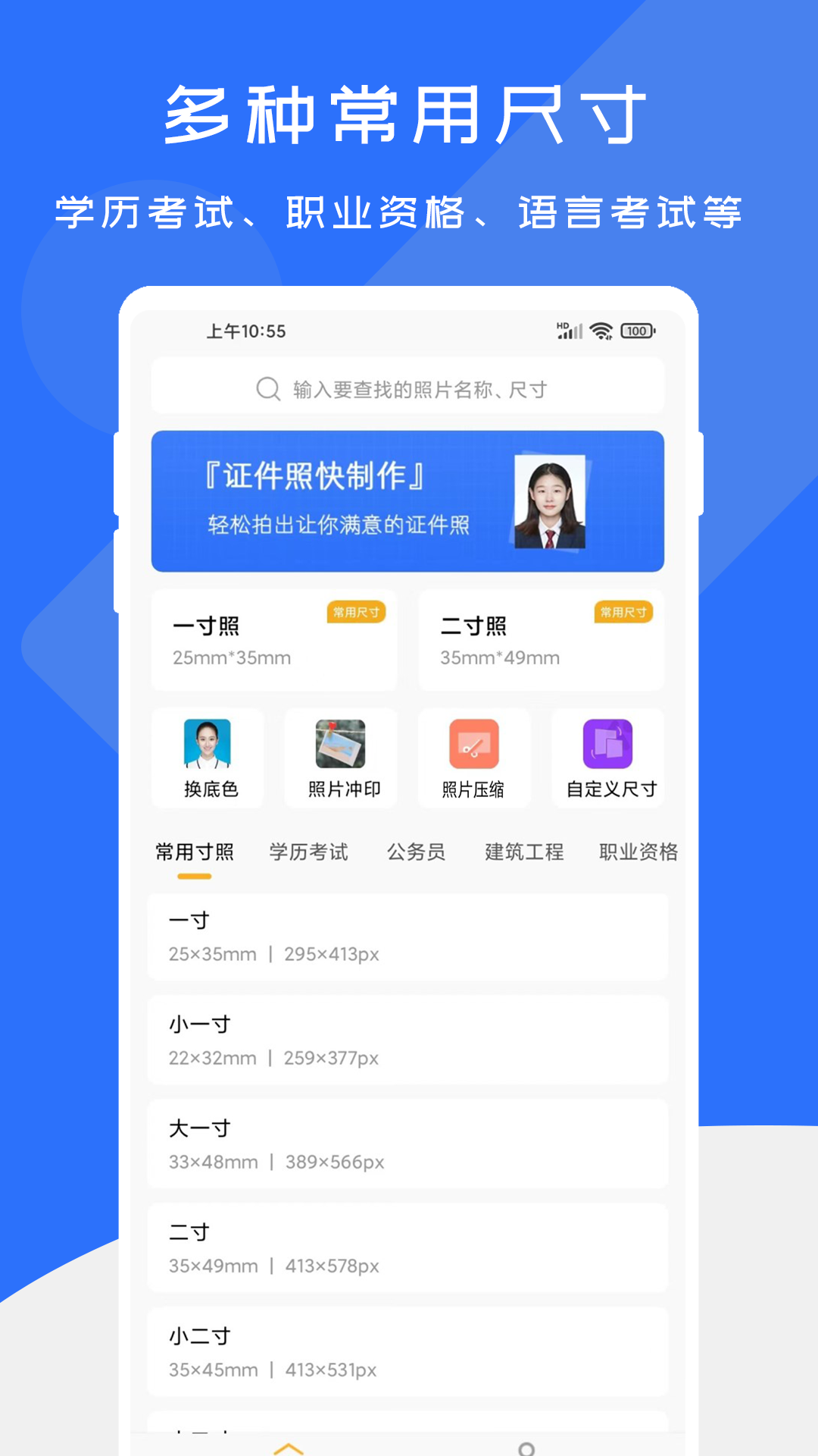 证件照快制作界面预览