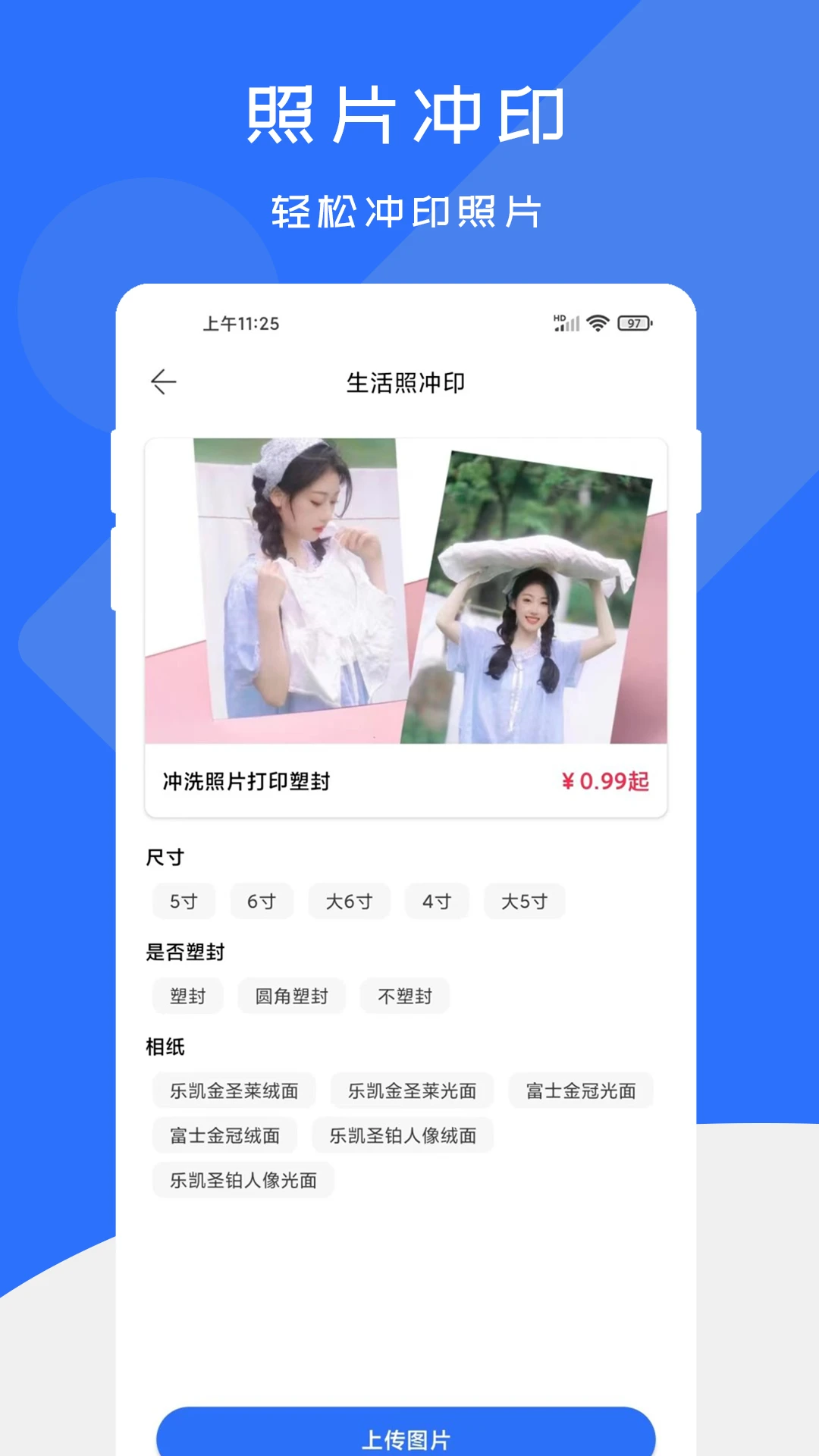 证件照快制作软件2.1.7 安卓版截图3