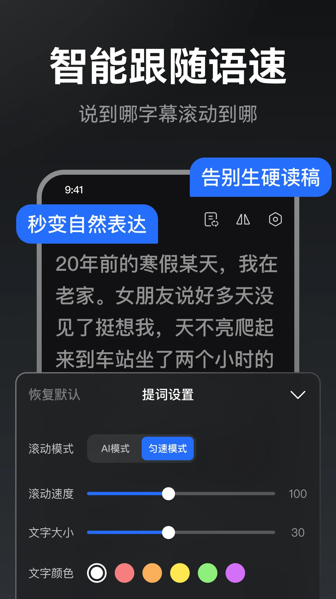 提词相机app1.2.6 官方版截图2