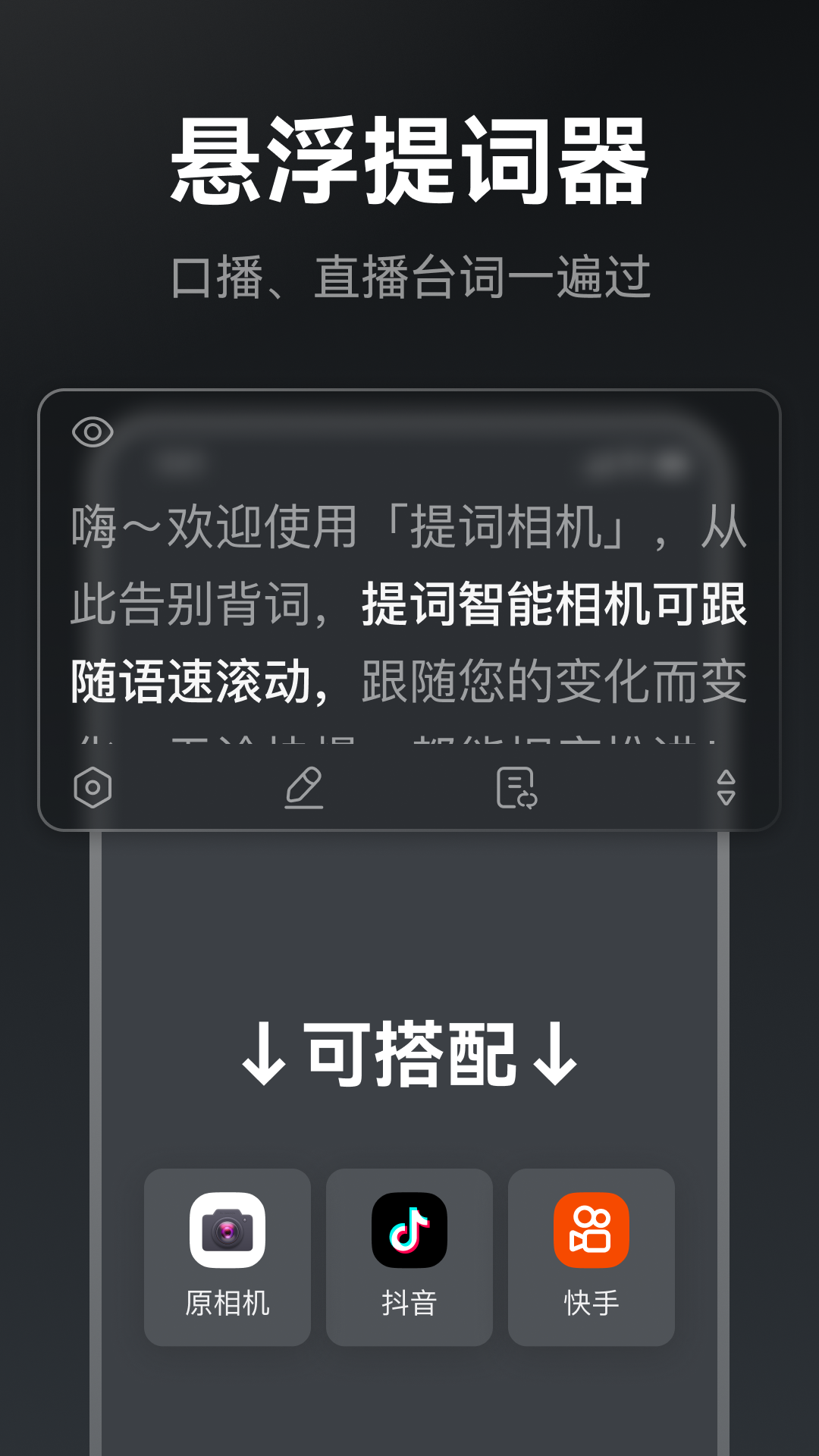 提词相机录音设置