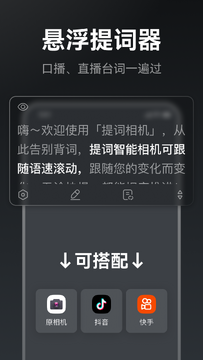 提词相机录音设置