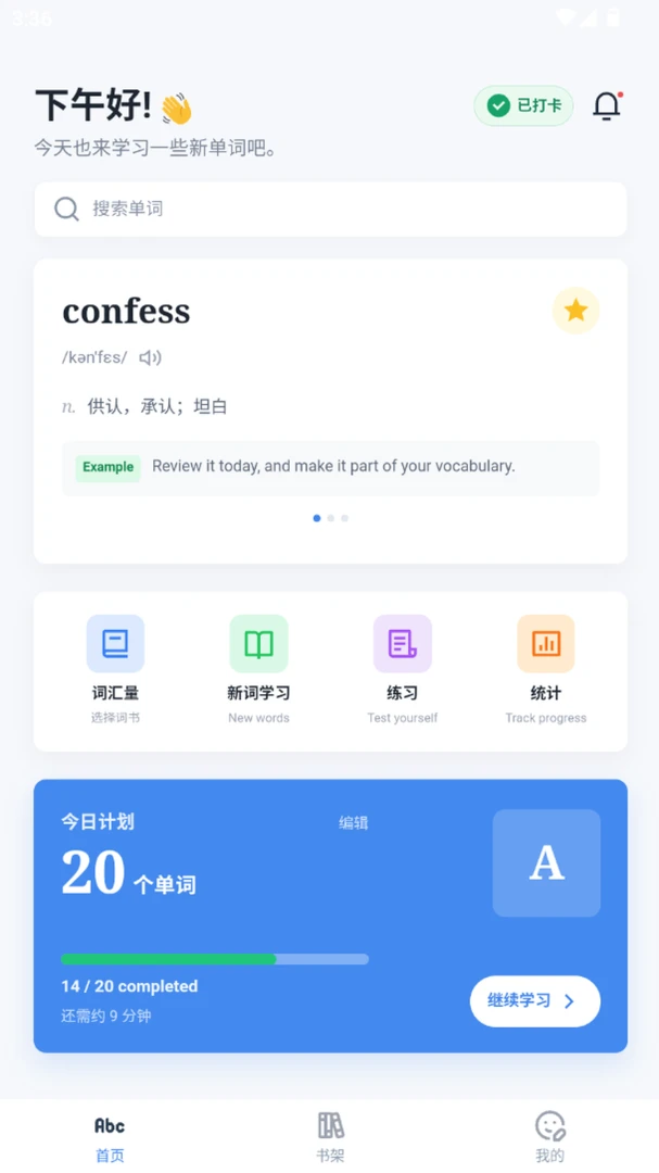 易词英语-学好英语预览图