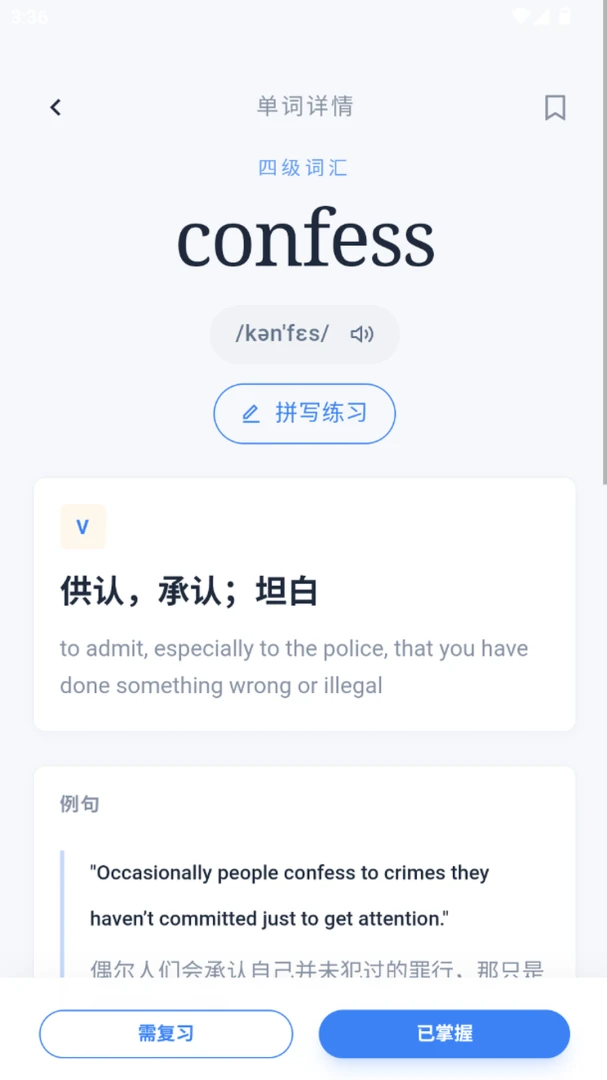 易词英语复习计划