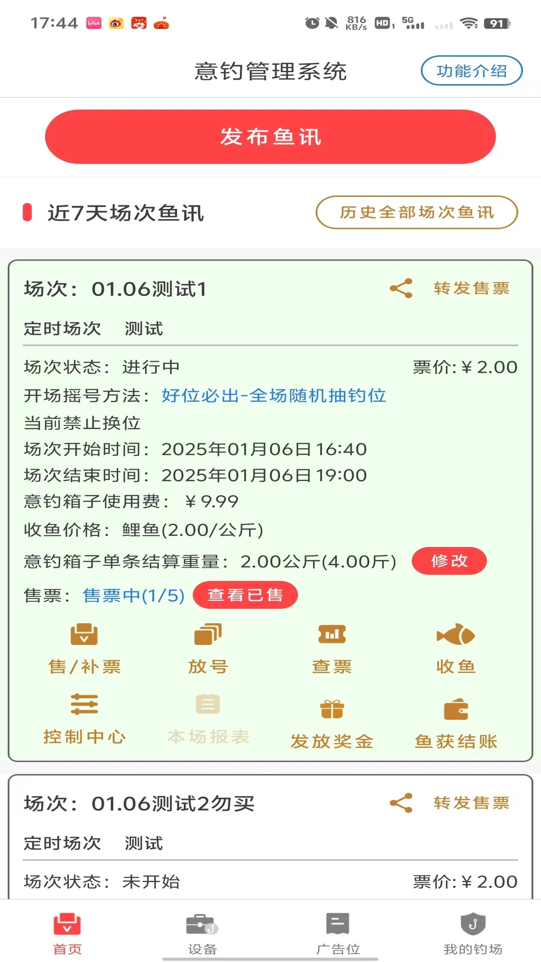 意钓商户端注册流程