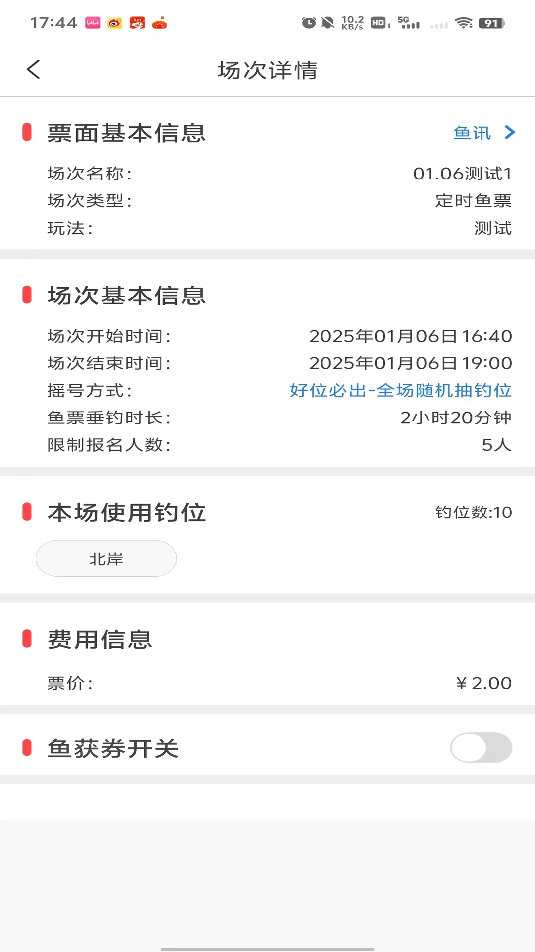 意钓商户端商品管理