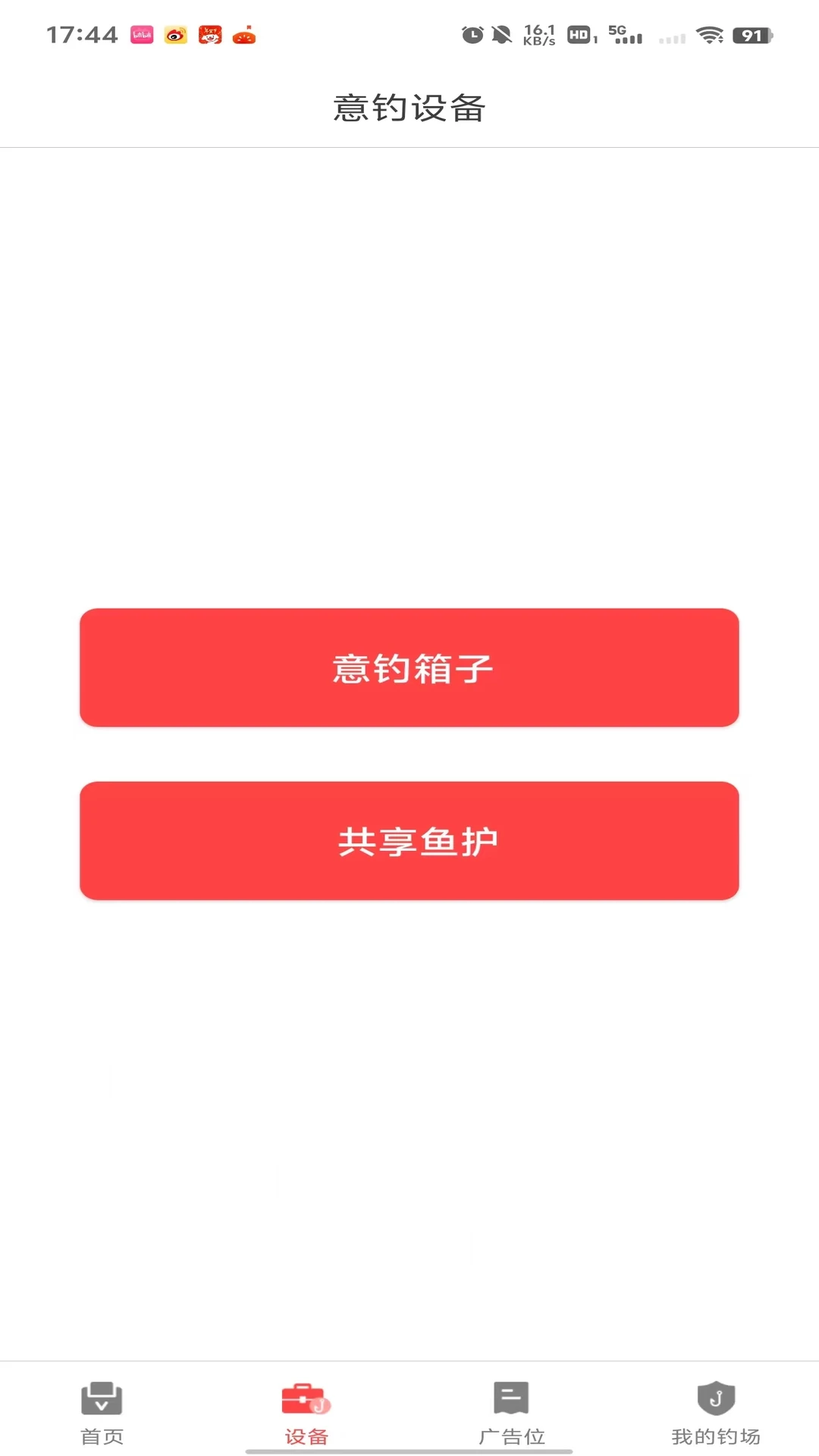 意钓商户端1.7.7.1官方版截图0