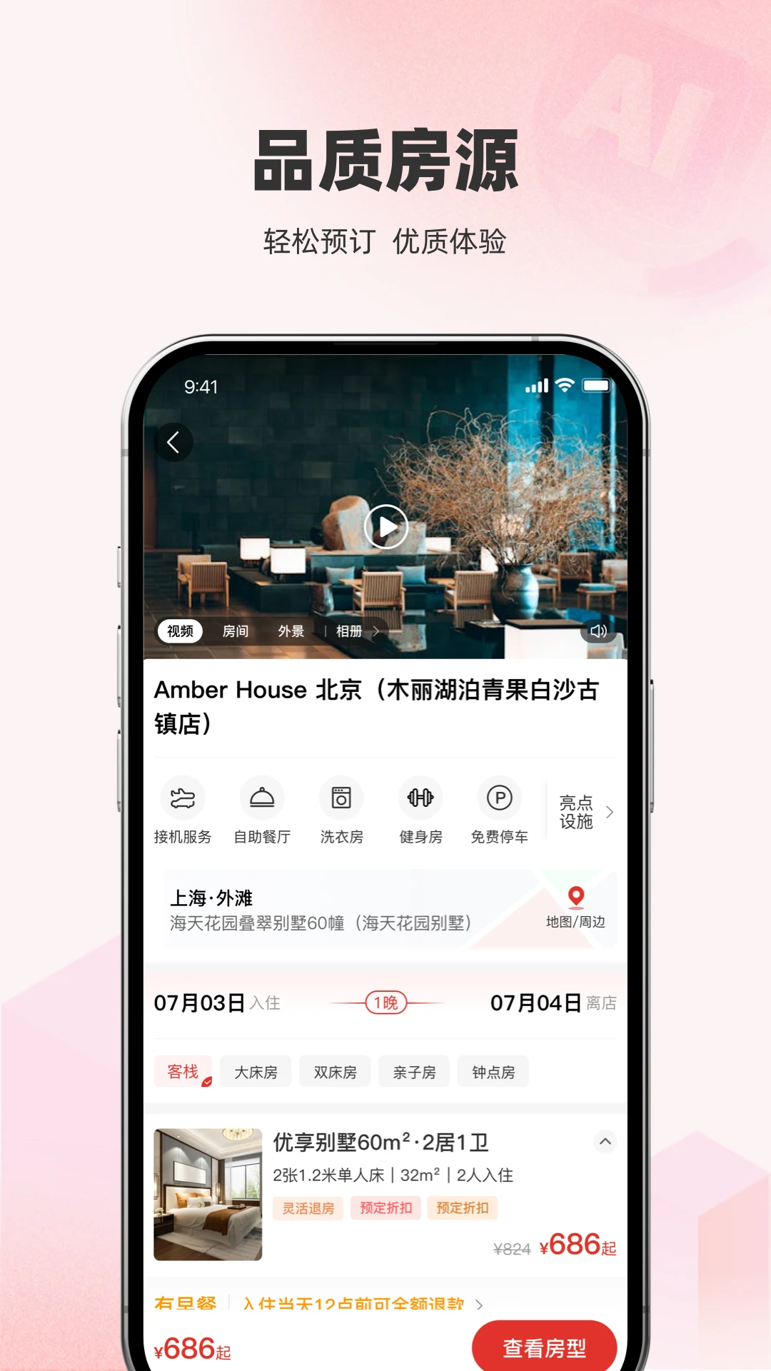 回家呗实用功能