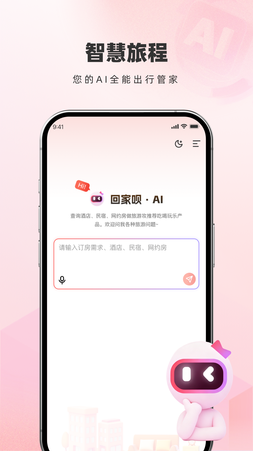 回家呗v1.3.1 最新版截图0